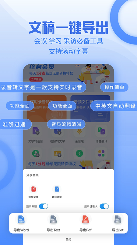 讯编语音转文字app免费下载