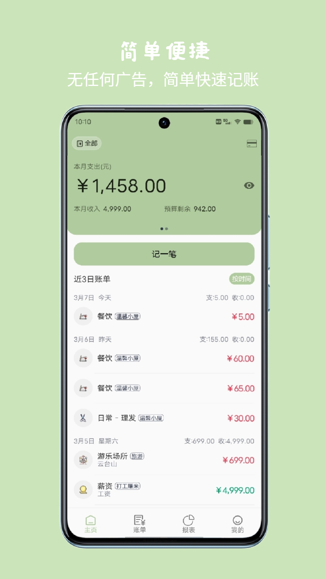 小青账app官方下载