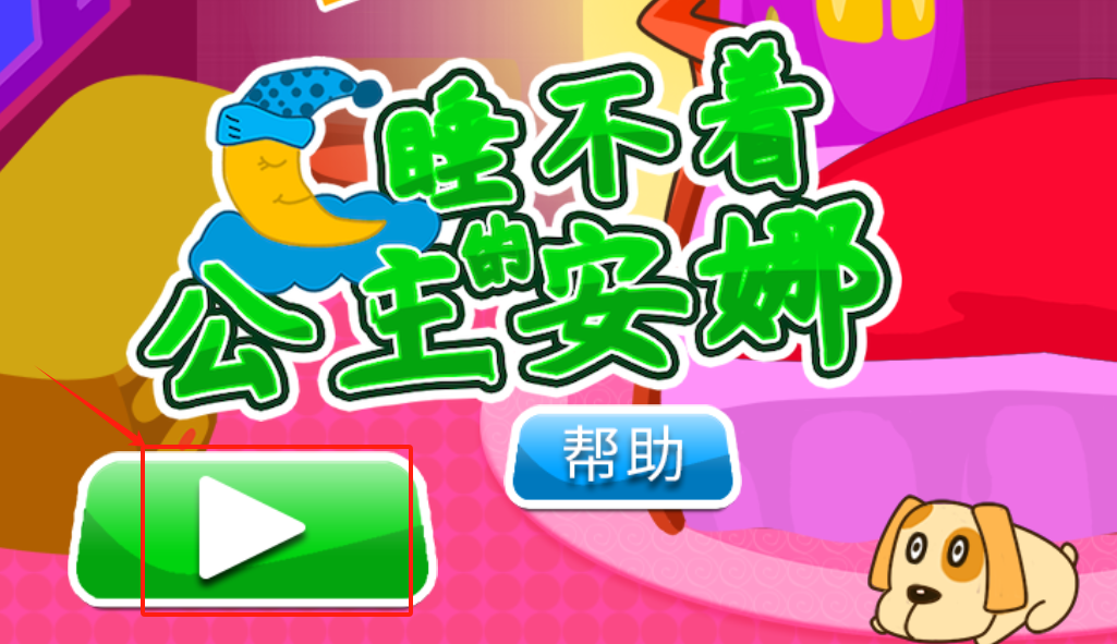 睡不着的公主安娜安卓版下载