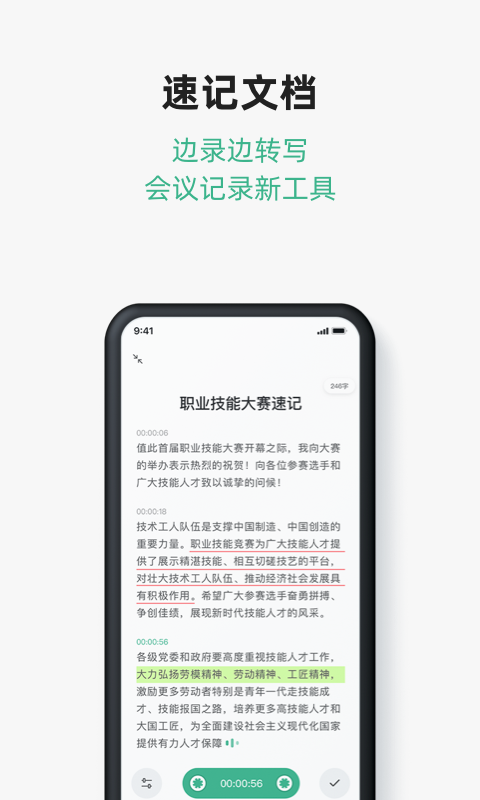 讯飞文档app下载安装