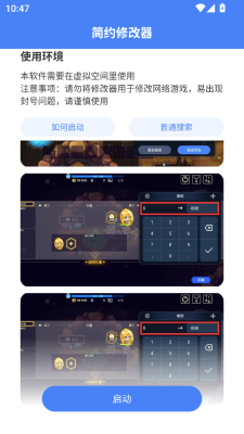 简约修改器官方版