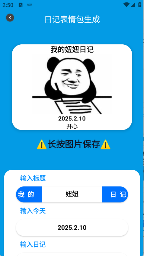日记表情包生成软件下载免费