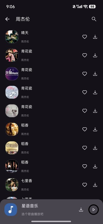 星语音乐app