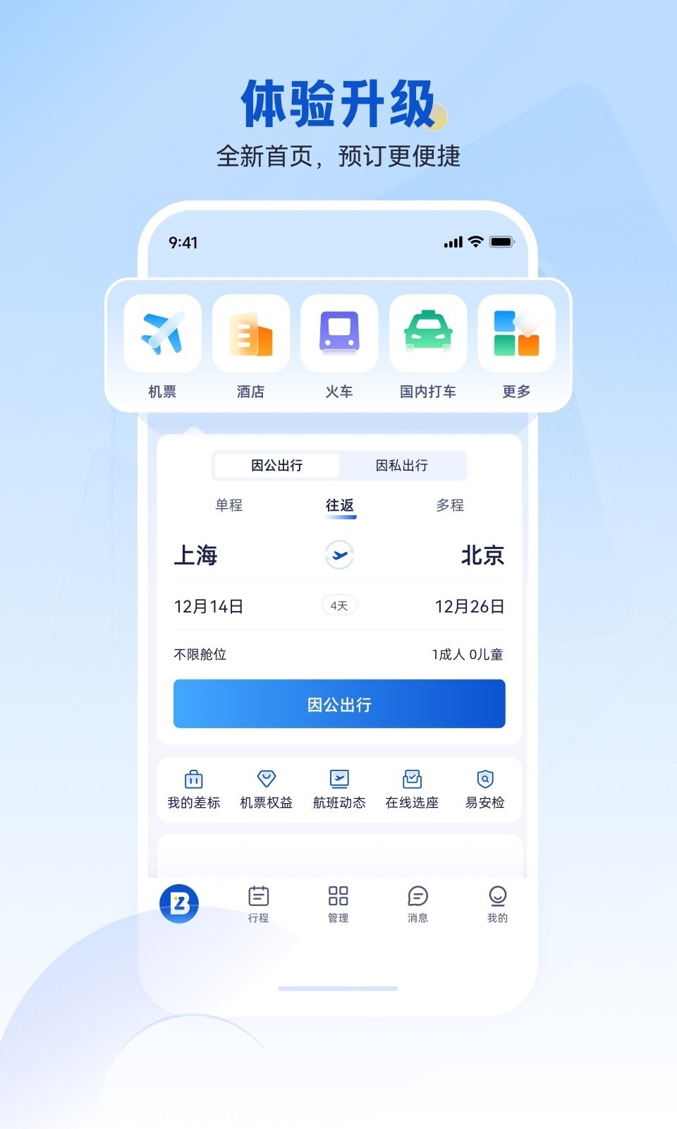 携程商旅官网app