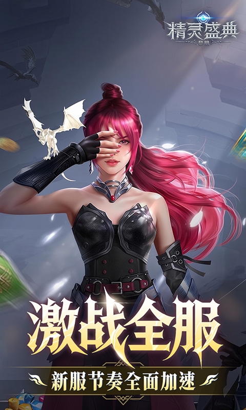 精灵盛典：黎明手游变态版