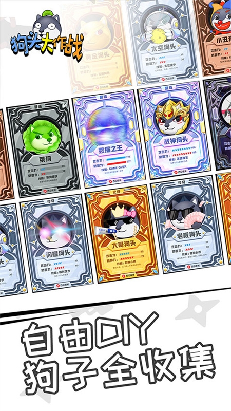 狗头大作战手机版下载