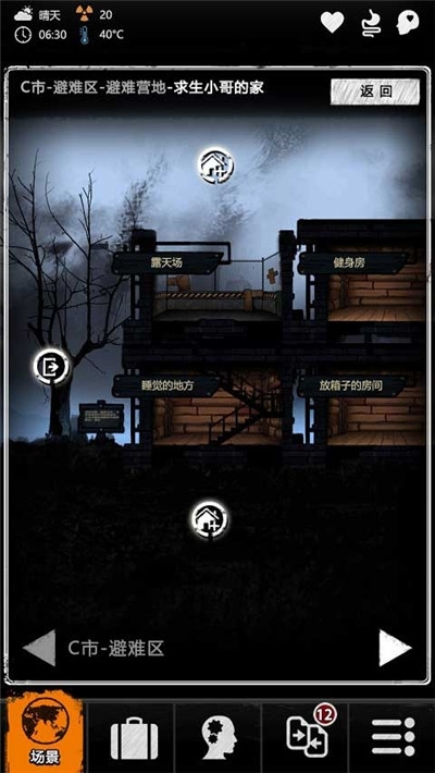 重建家园官方版下载