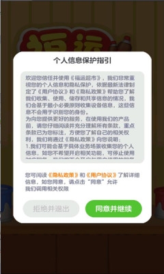 福运超市下载app