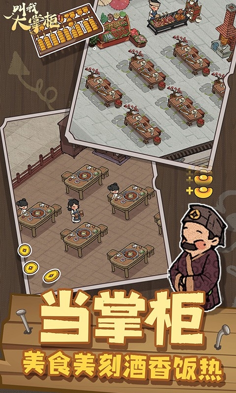 叫我大掌柜下载