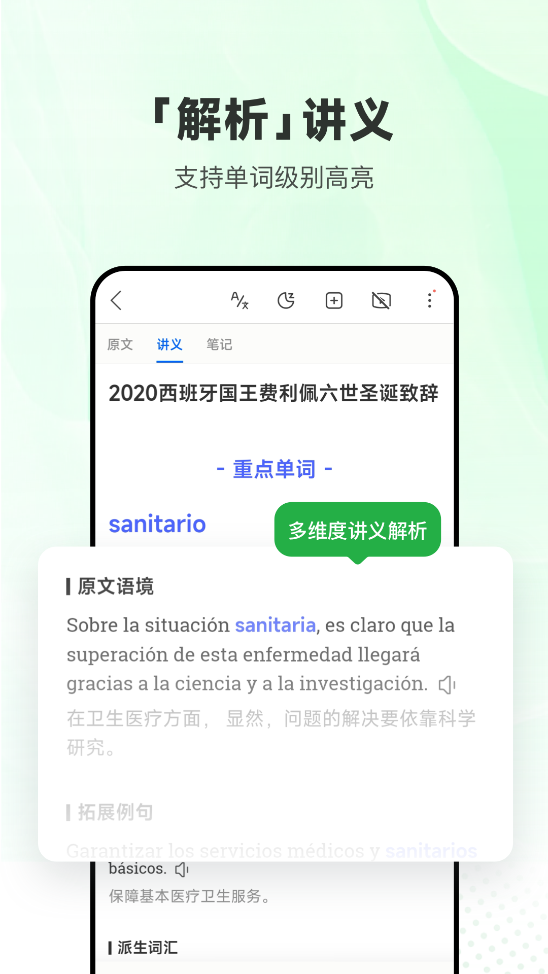 每日西语听力免费版app