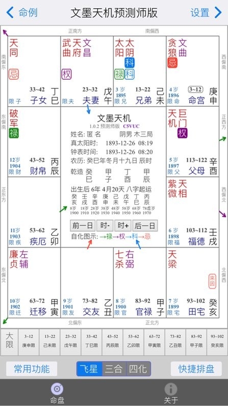 文墨天机专业版免费下载