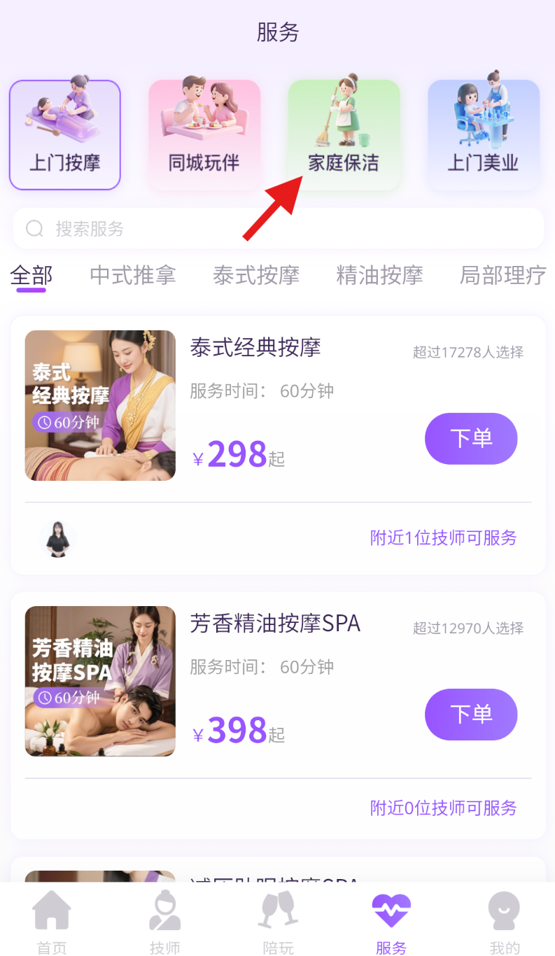 找个人app下载