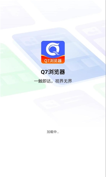 q7浏览器下载