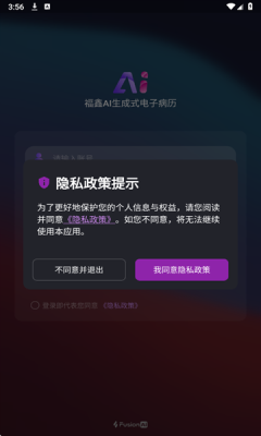 AI电子病历官方版最新版