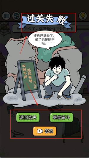 爆笑打工日记游戏下载