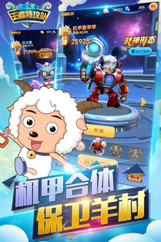 喜羊羊之王者特攻队下载