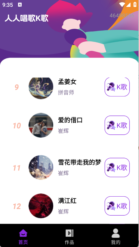 人人唱歌K歌下载