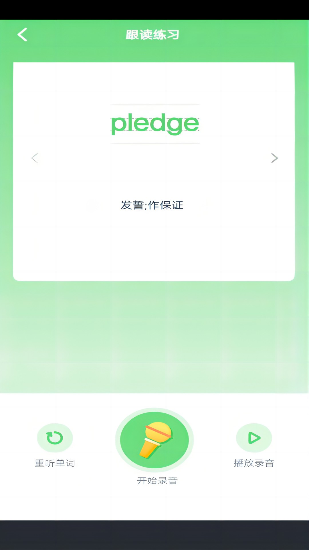 英语六级单词app