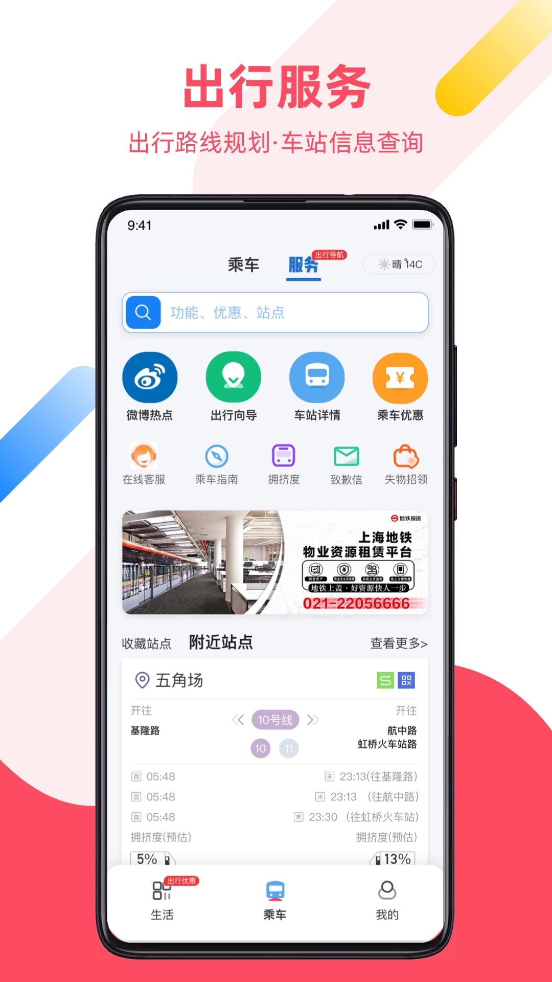 Metro大都会app