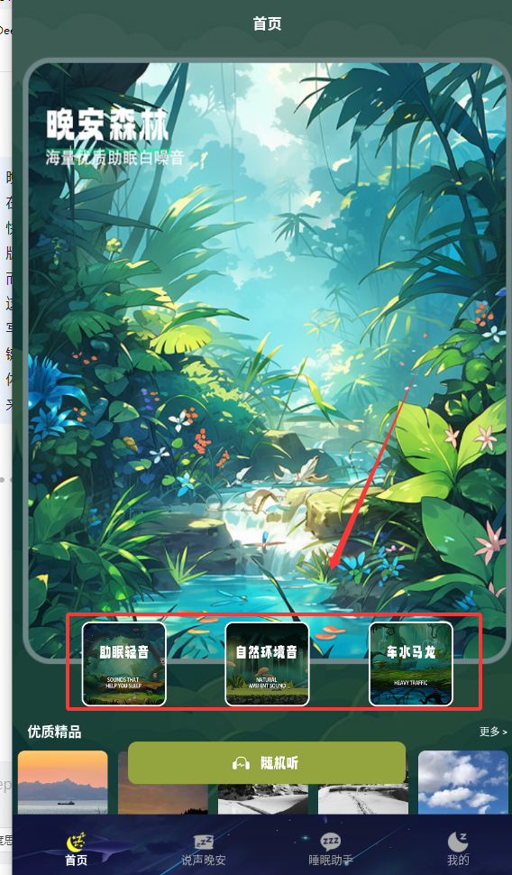 晚安森林播放器手机版下载