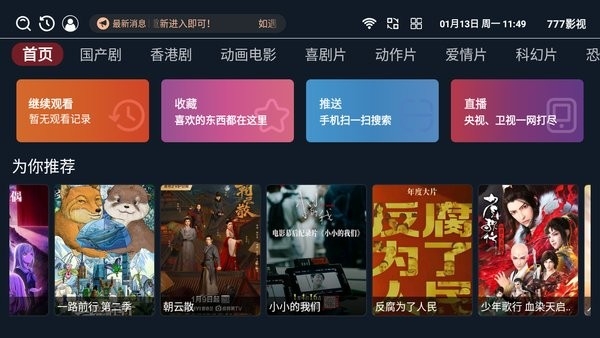 777影视免费追剧app下载最新版