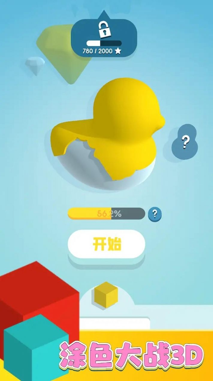 涂色大战3D手机版下载