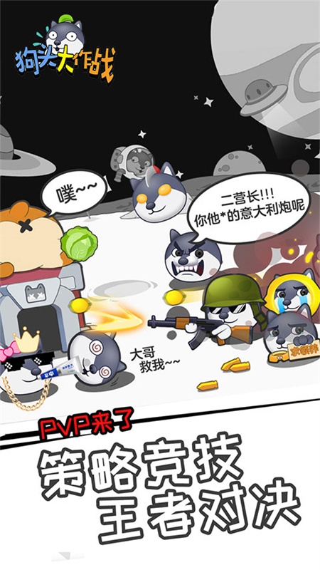 狗头大作战手机版下载