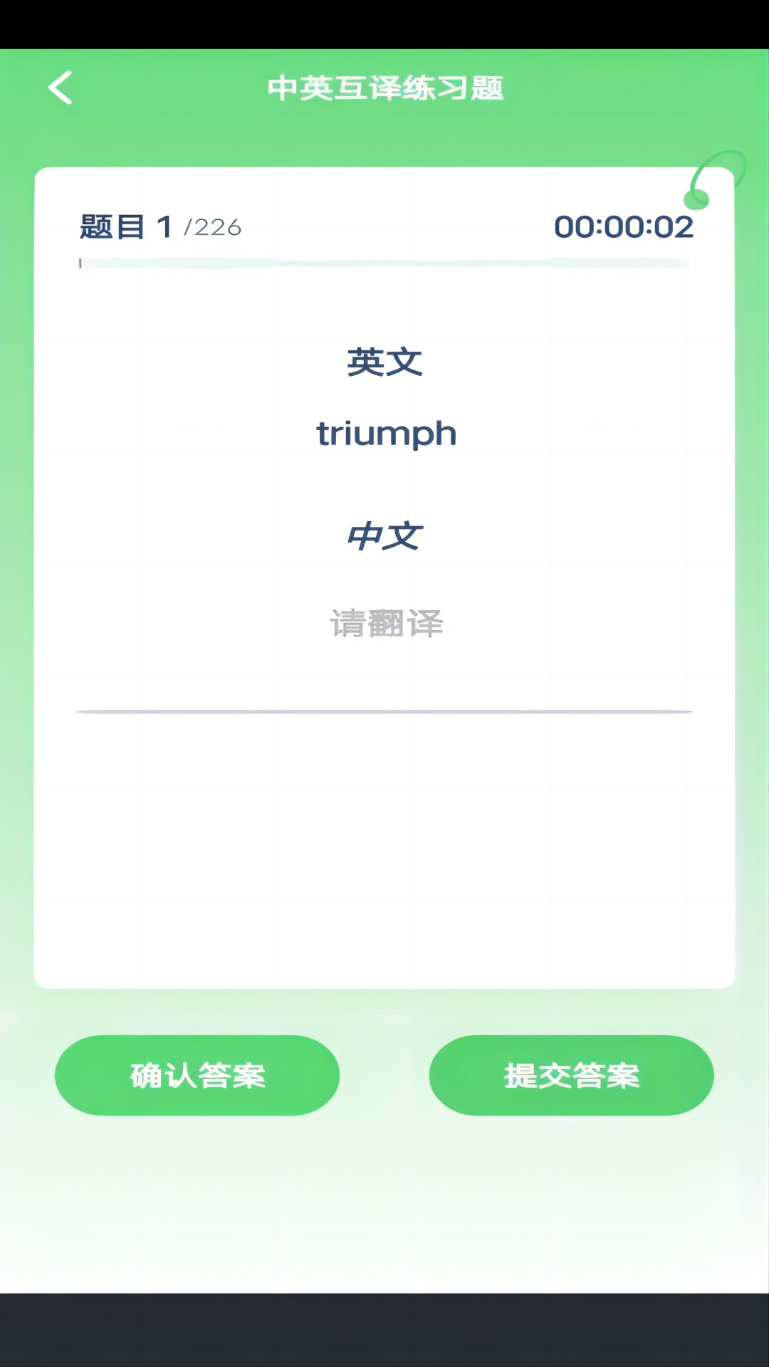 英语六级单词app