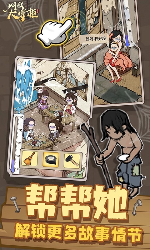 叫我大掌柜下载