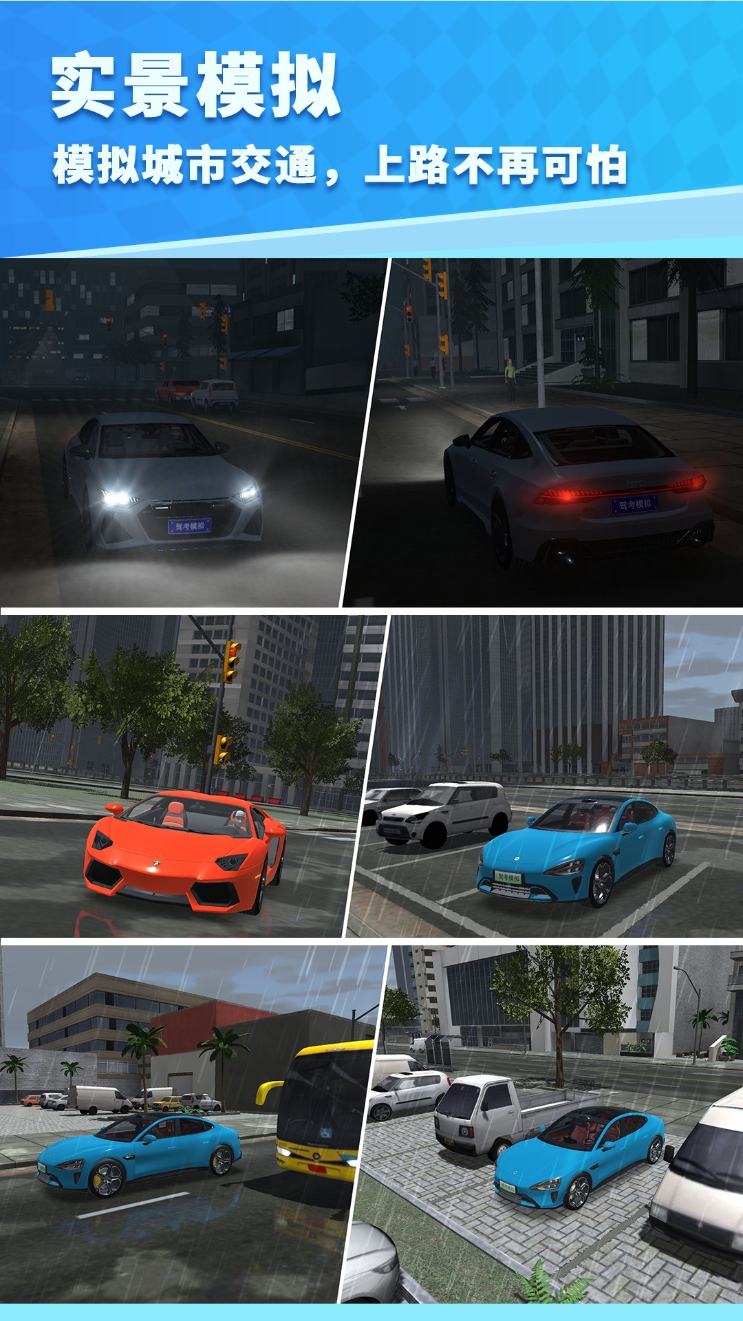 驾考模拟3d练车软件