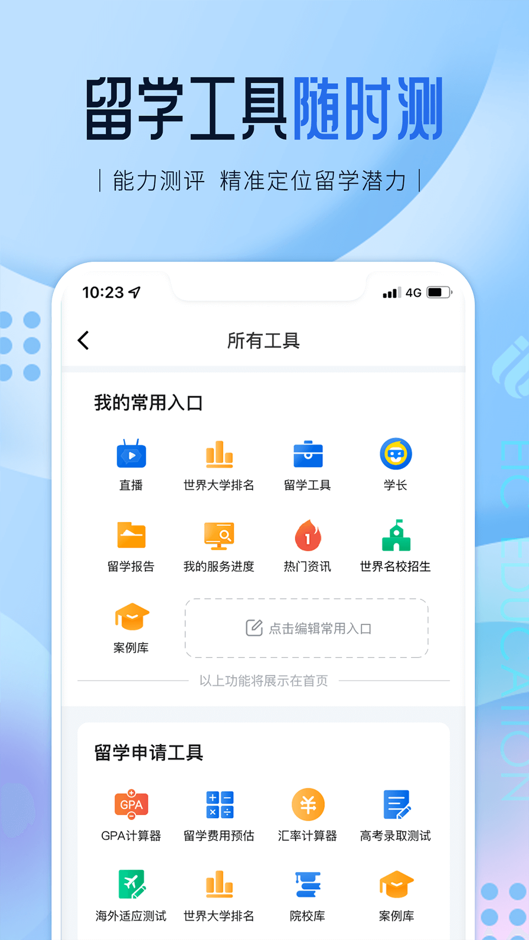 启德留学app