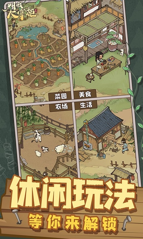 叫我大掌柜下载