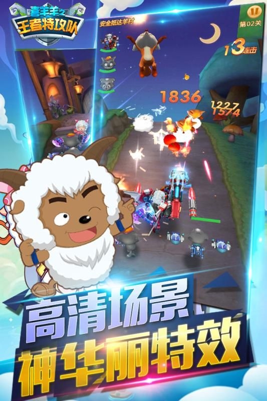 喜羊羊之王者特攻队下载