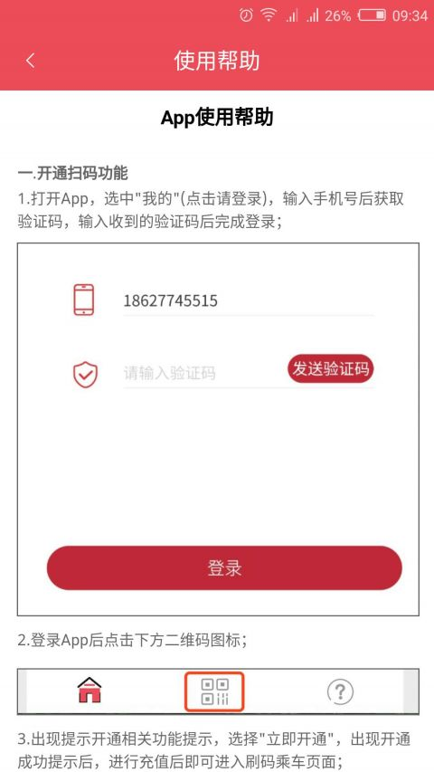 济宁公交车app下载