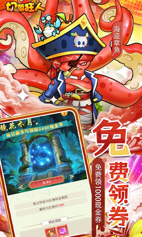 切菜狂人手游福利版