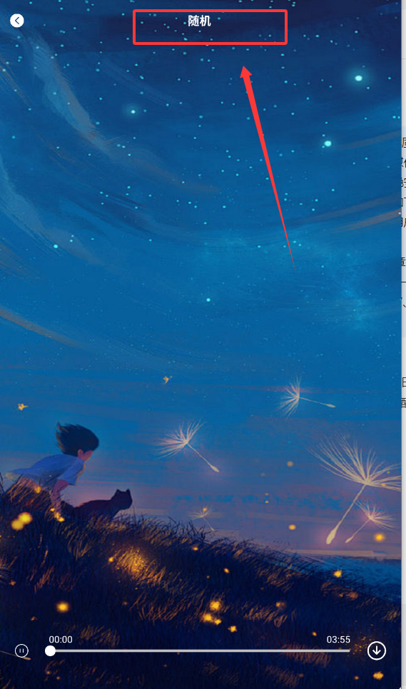 晚安森林播放器手机版下载