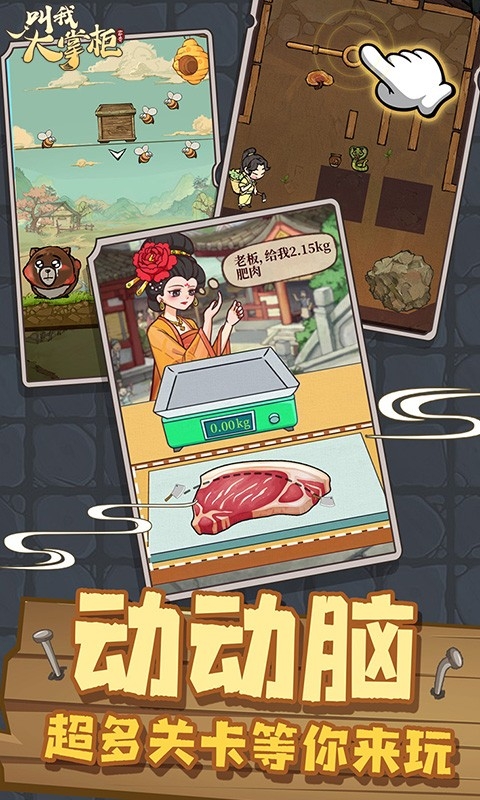 叫我大掌柜下载