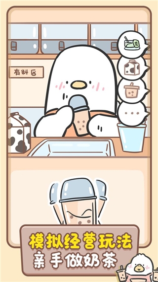 胖鸭奶茶店最新版下载