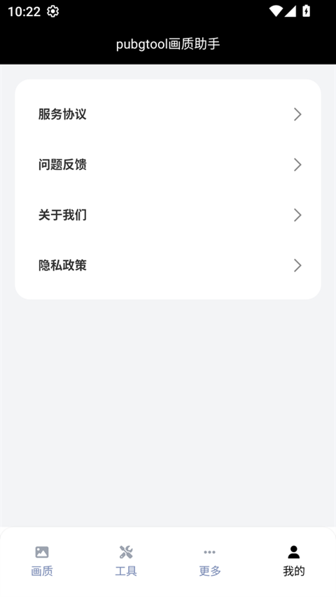 pubg画质助手120帧官方版