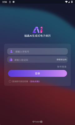 AI电子病历官方版最新版