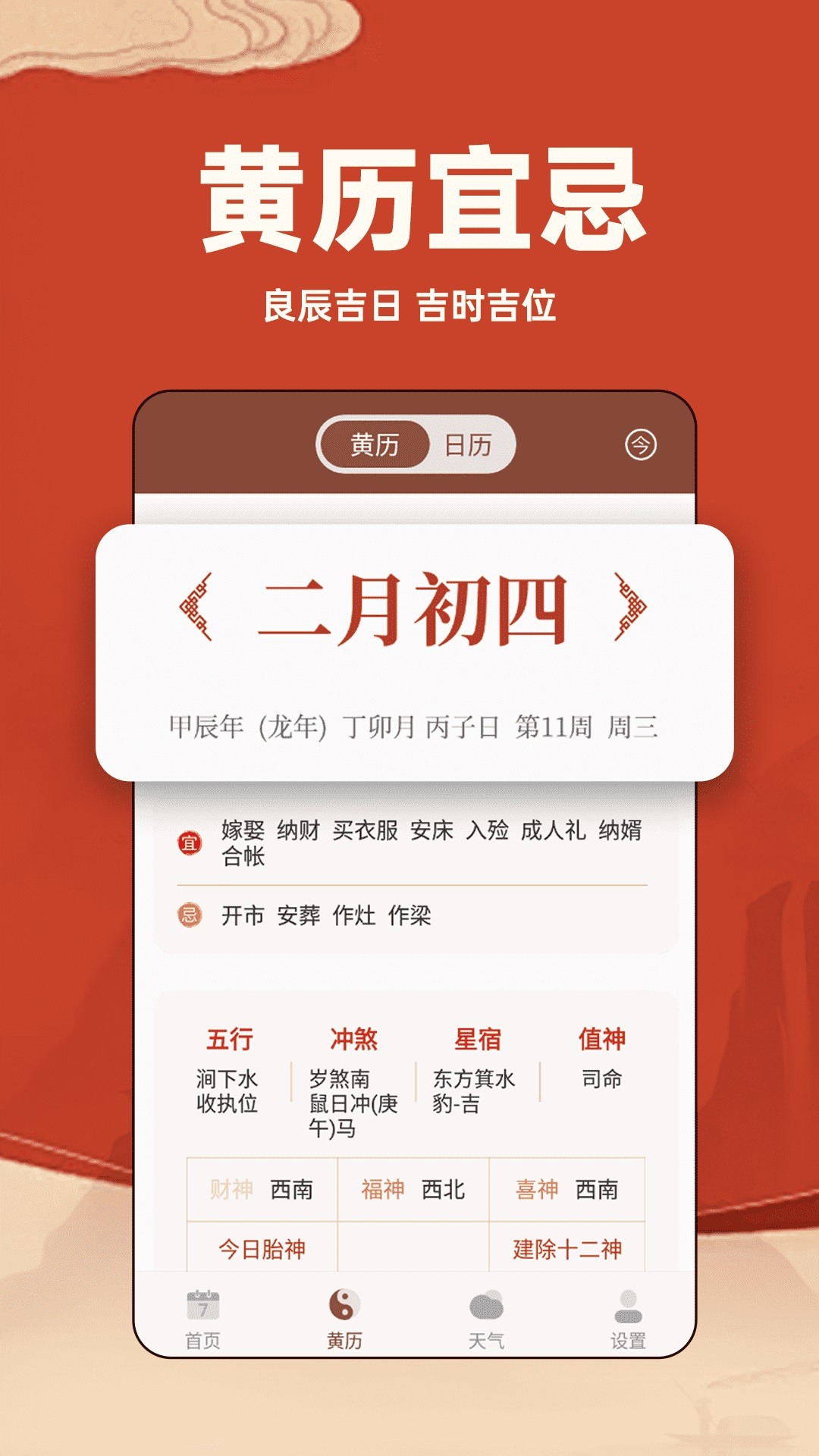 万年历日历通app