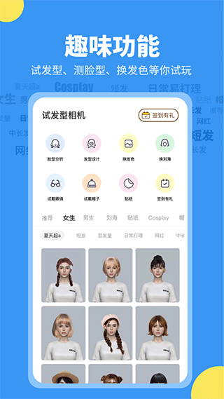 试发型相机免费版app