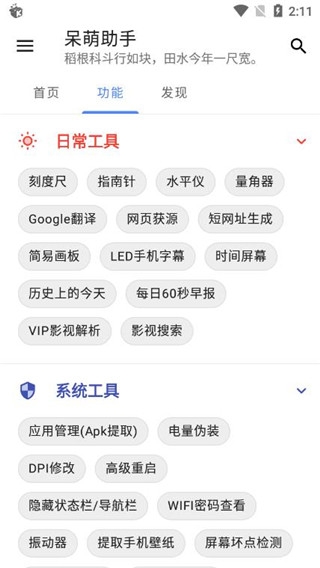 呆萌助手app
