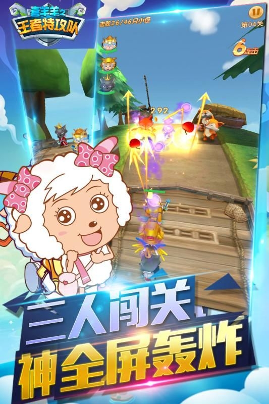 喜羊羊之王者特攻队下载