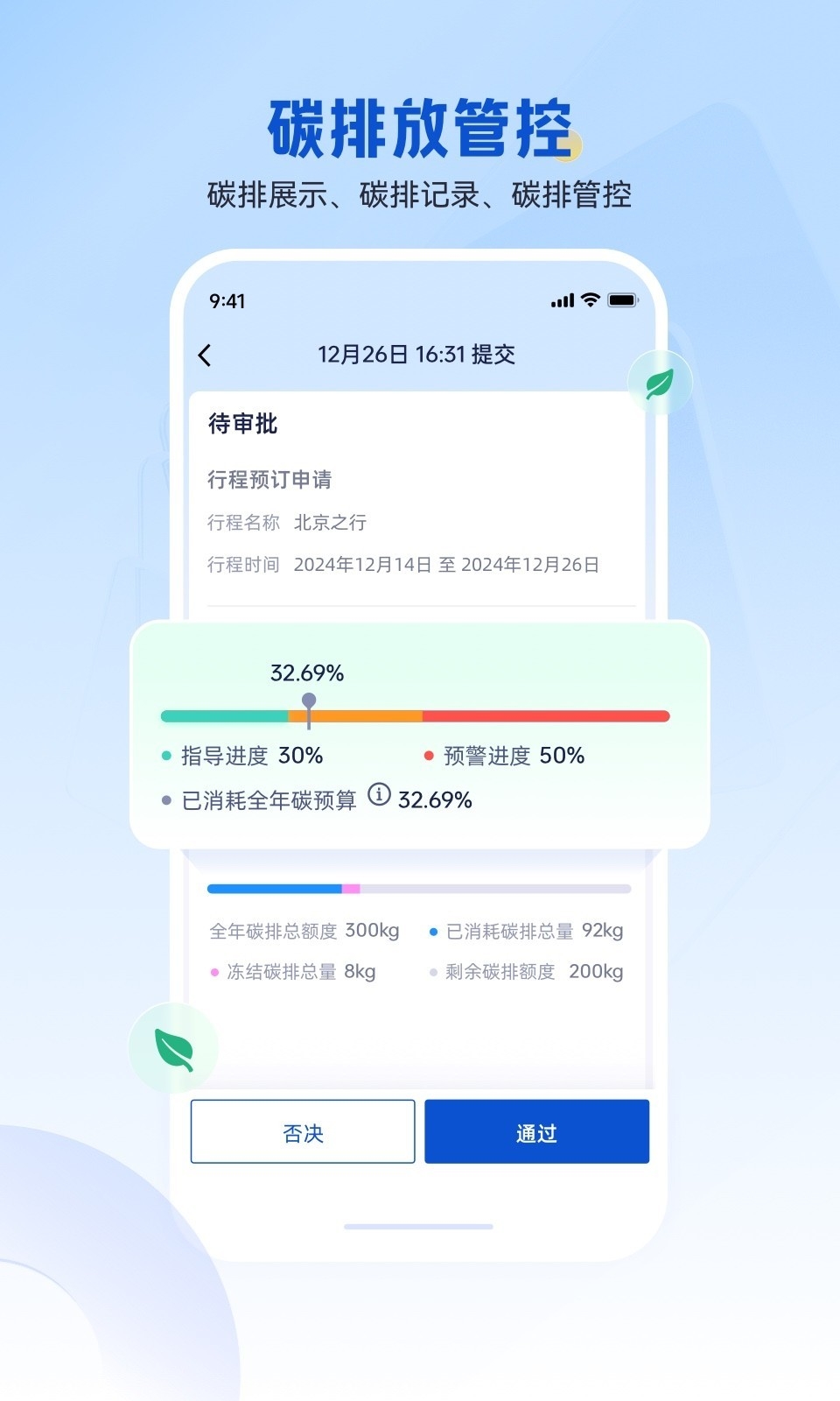 携程商旅官网app