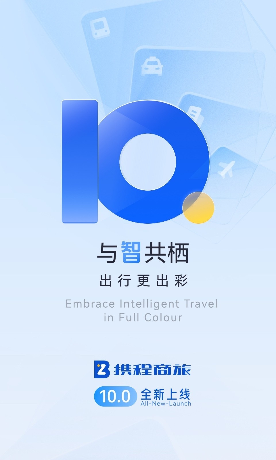 携程商旅官网app