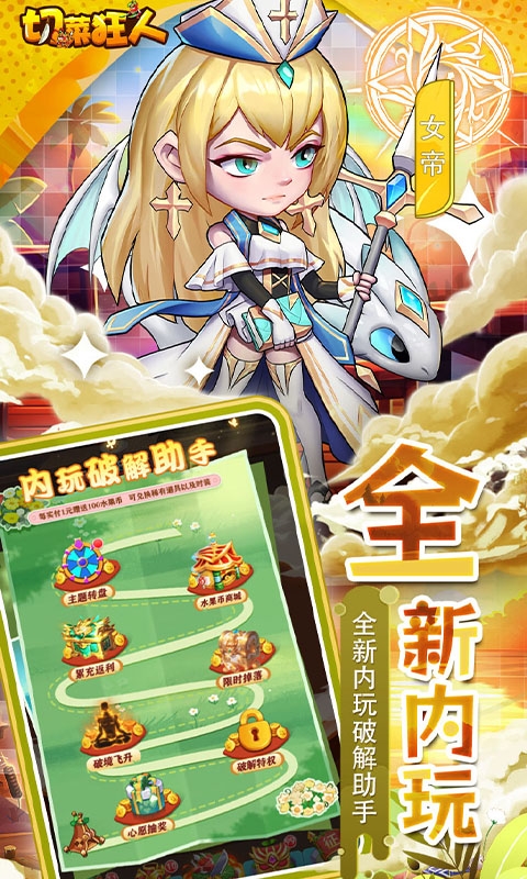 切菜狂人手游福利版