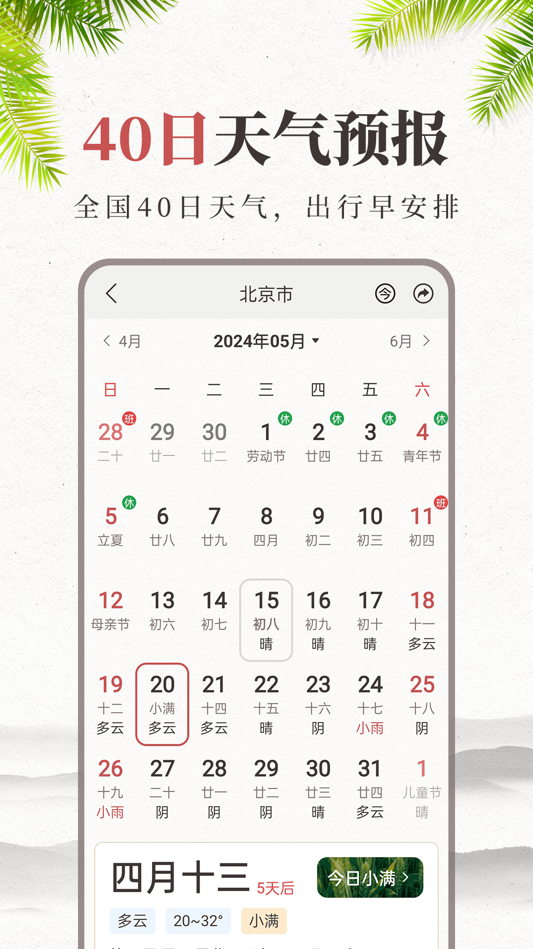 准雨天气大字版下载
