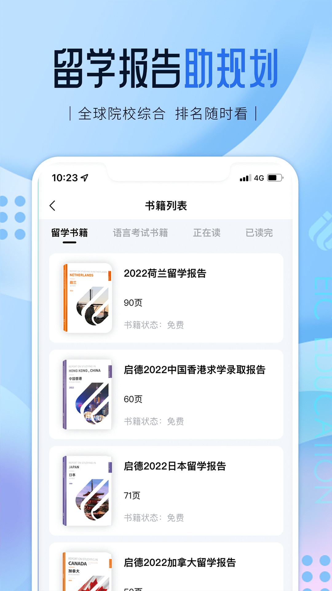 启德留学app