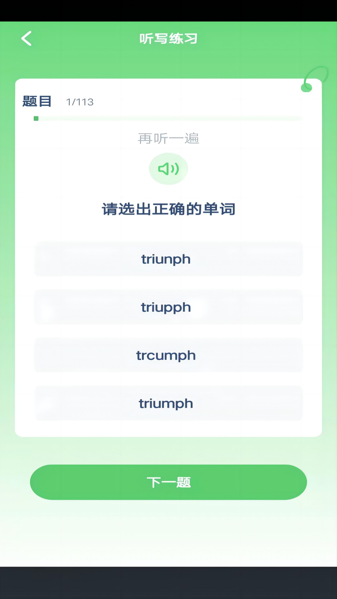 英语六级单词app